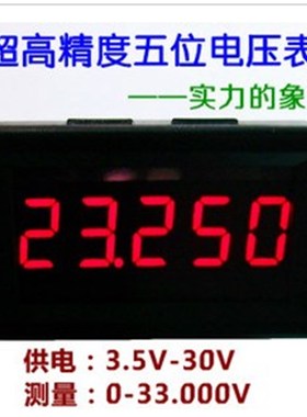 超四位半万用表!四位半电压表0-33.000V 三线数显/数字电压表头