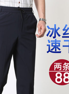 冰丝速干裤男夏季薄款爸爸直筒休闲裤子宽松男裤中老年运动裤夏裤