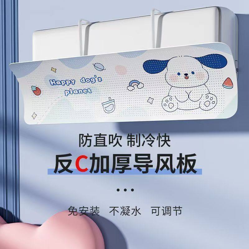 空调挡风板防直吹卧室通用挂机帘冷气出风口月子神器导风罩