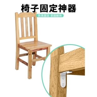 木椅子固定器椅子腿防晃动加厚不锈钢支架层板托直角角钢床家具