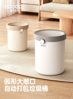 ecoco垃圾桶家用厨房客厅卫生间大号大容量厕所2025新款轻奢高档