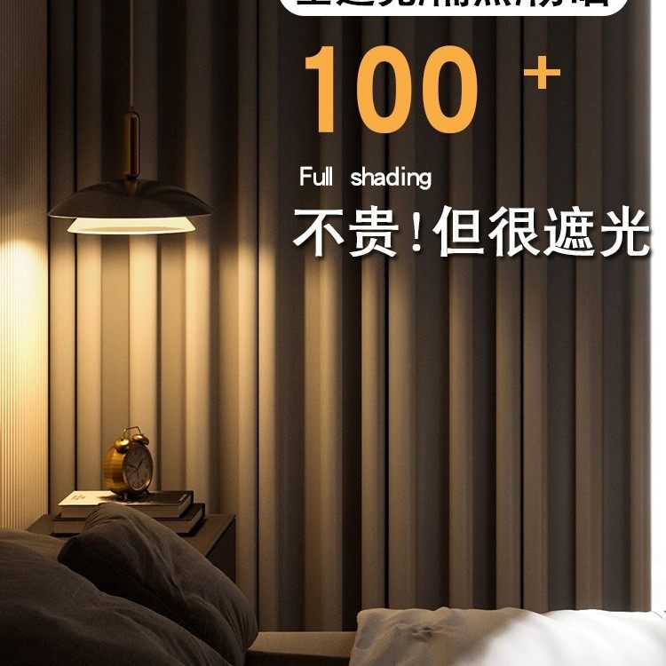 100全遮光布料卧室客厅阳台隔音隔热防晒挂钩式2025新款遮阳窗帘