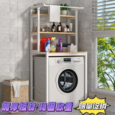 阳台洗衣机防晒架放洗衣机上的置物架洗衣机上收纳柜洗衣机上架新