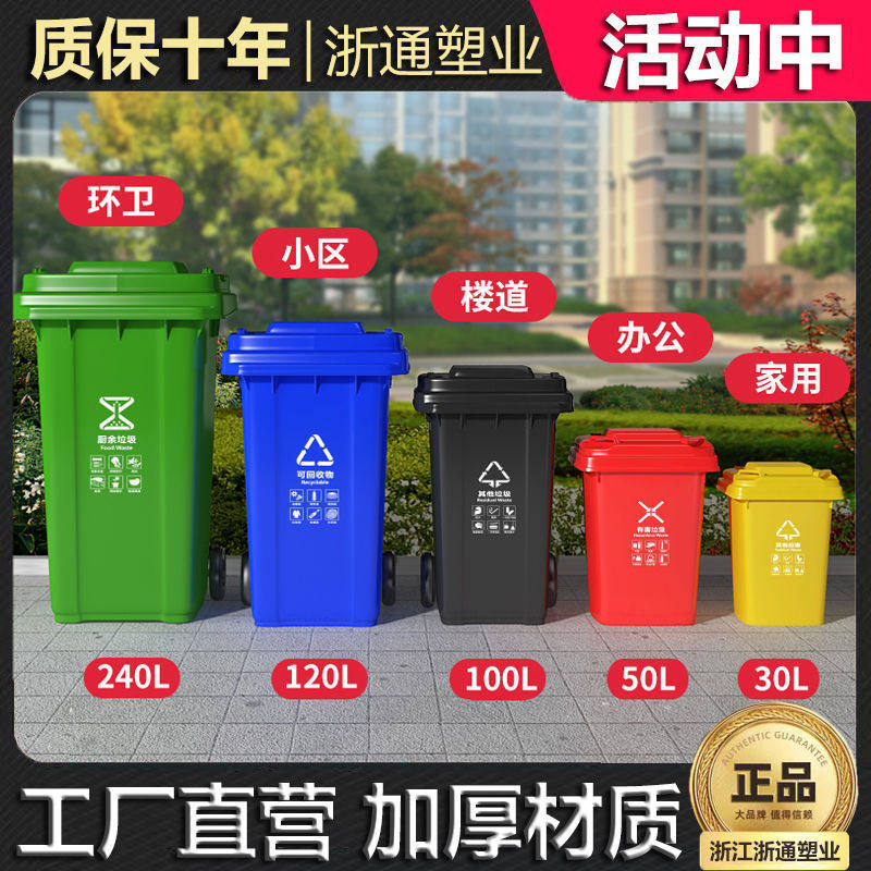 垃圾桶户外环卫240升大容量带轮带盖120室外小区物业分类垃圾箱