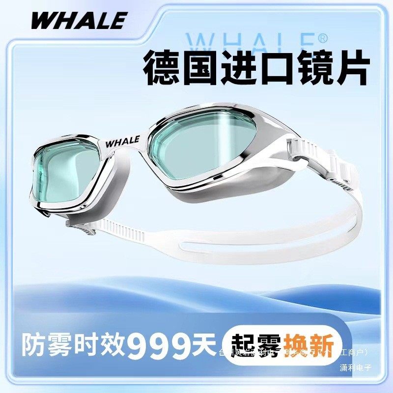 鲸鱼S1泳镜水膜长效防雾999天起雾换新高清免防雾剂游泳镜护目
