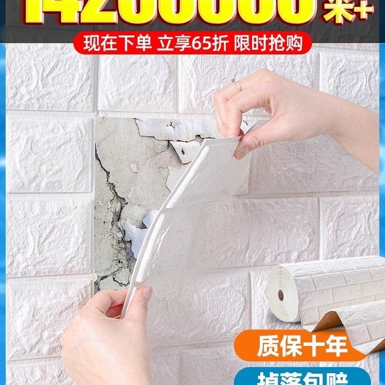掉灰墙自粘防水防潮3d立体墙贴墙面遮丑墙纸自粘无甲Q,家装主材,PVC墙纸,淘宝优惠券,粉丝福利购,淘宝优惠卷