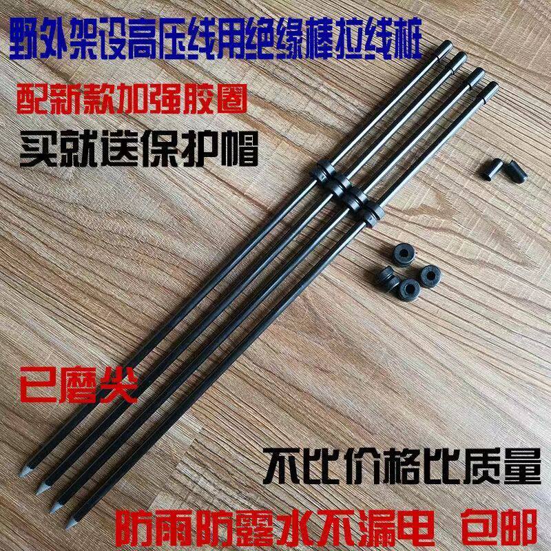 耐高压绝缘棒杆绝缘棒地桩玻璃纤维棒用绕线胶套淘汰皮圈高度可调