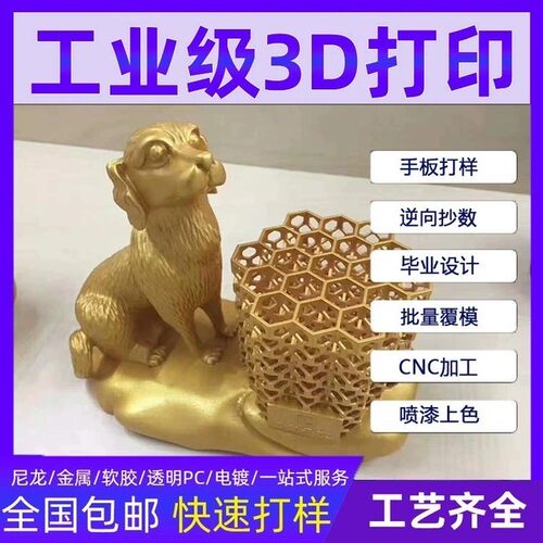 3D打印服务模型定制金属打样