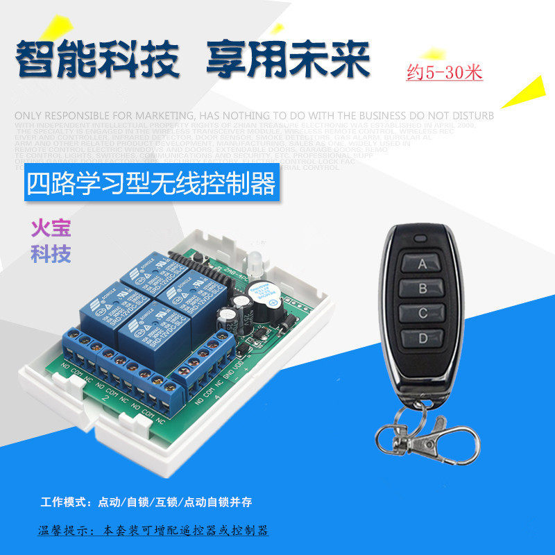 防水金属4键无线遥控12V四路学习型带蜂鸣LED灯具电机开关控制器
