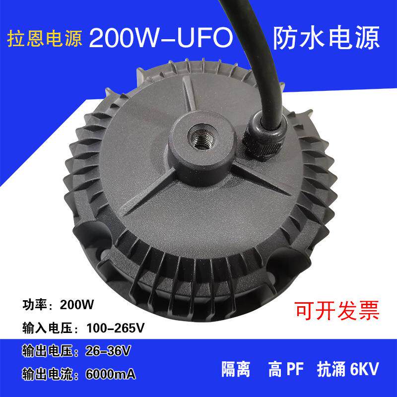 LED驱动电源UFO200W驱动电源圆形200W驱动电源200W工矿灯驱动电源