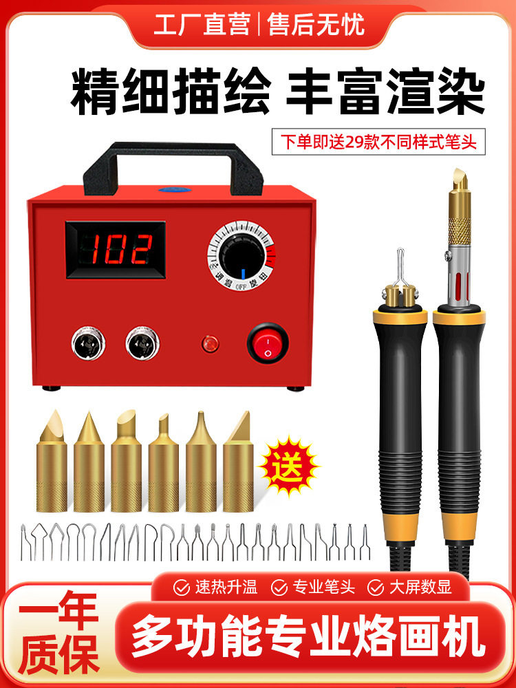 可调温大功率烙画机烙铁