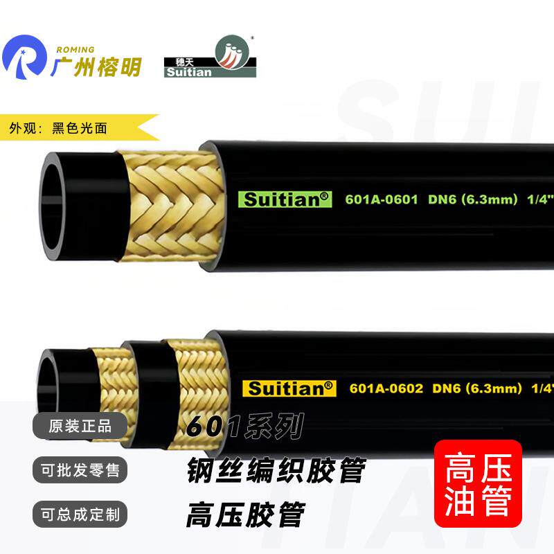 天河穗天胶管601A钢丝编织胶管 黑色光面SAE标准单双层紧凑型软管