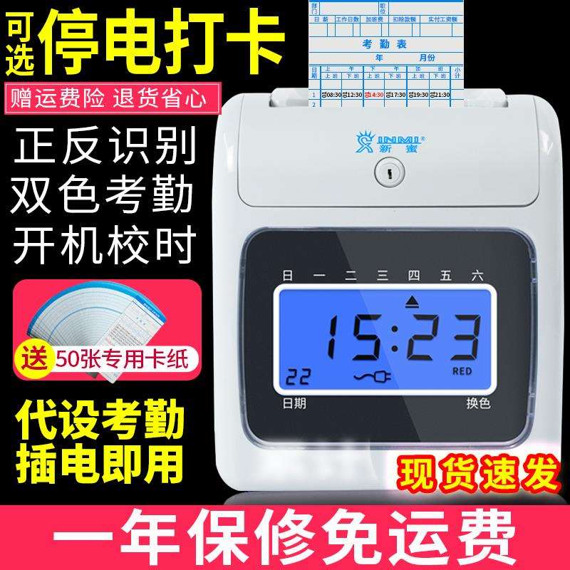 新蜜168打卡机考勤机公司员工上班打卡器纸质签到机插卡式打咭钟