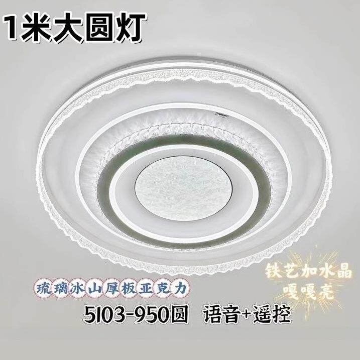 2025新款水晶客厅灯1米圆形80轻奢LED卧室吸顶灯语音调光高端大气