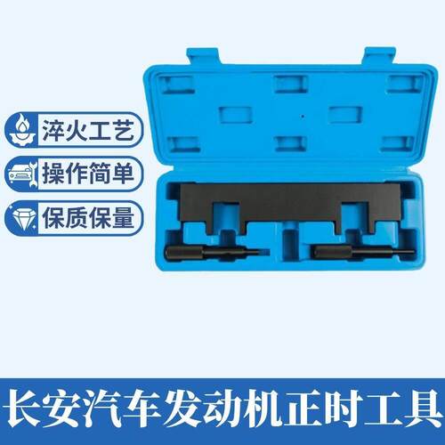 长安汽车CS35 CS75发动机正时工具1.5 1.8 2.0曲轴定位凸轮轴工具