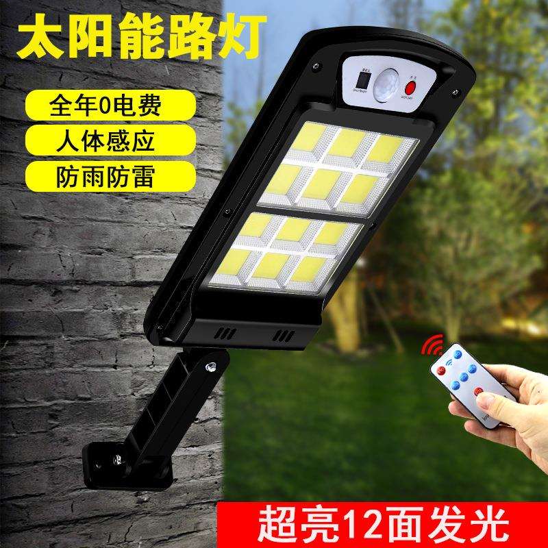 特超大号人体感应太阳能充电路灯 LED遥控路灯户外防水庭院照明灯