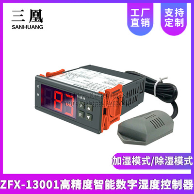 高精度智能数字湿度控制器双模