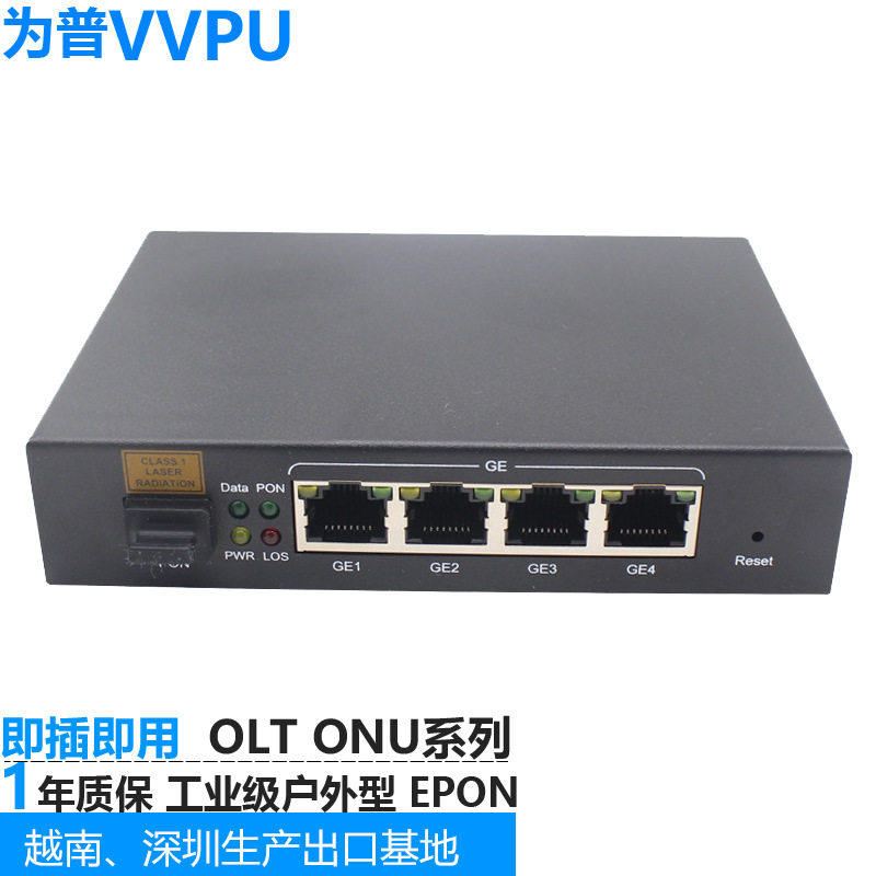 为普通信4口GPONEPONONU安防雪亮工程POE供电工业级光猫