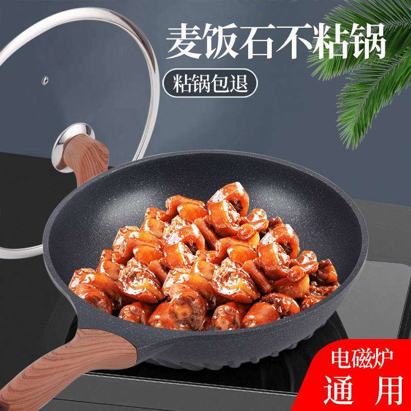 厂家直销麦饭石锅家用无油烟平底炒菜锅通用无涂层麦饭石不粘炒锅