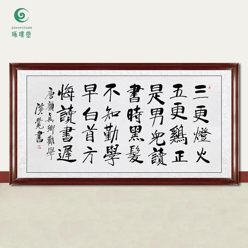 琢璞堂字画演觉法师书法劝学诗手绘临摹名人字画客厅装饰挂画