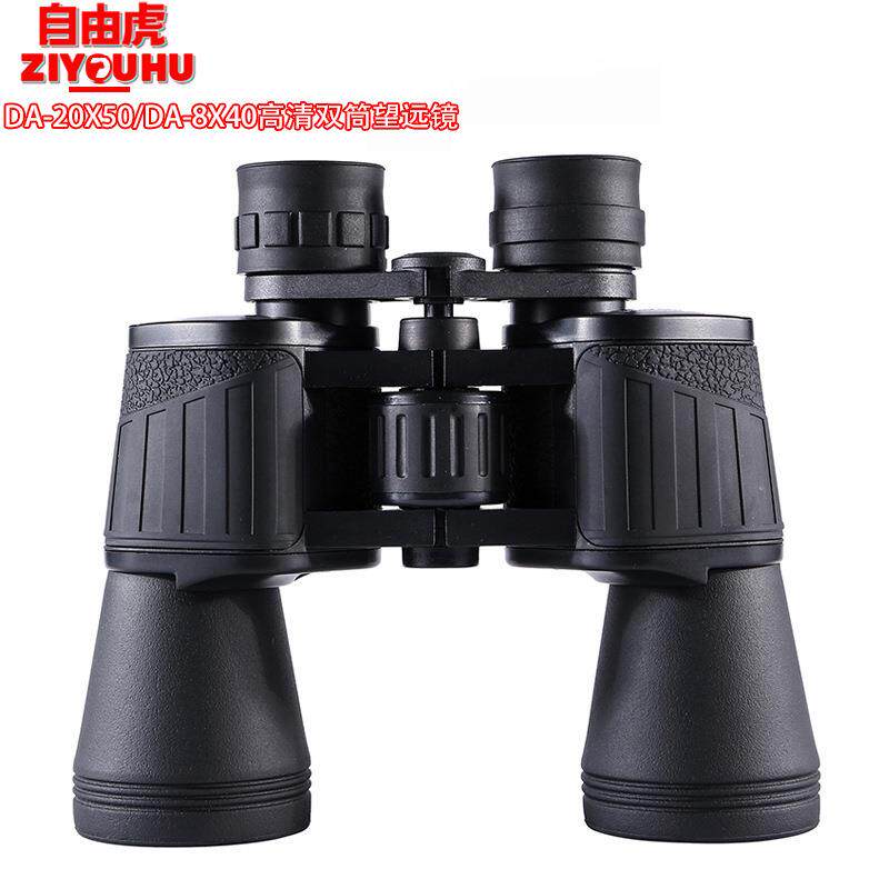 ZIYOUHU DA-20X50/DA-8X40高清双筒光学大目镜便携双筒望远镜