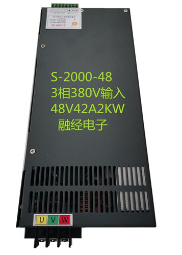 3S-2000-483相380V输入0-5V控制48V42A输出的2KW直流开关电源