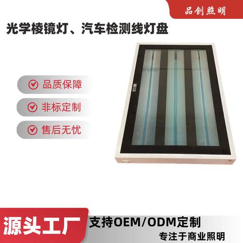汽车厂车间灯光学棱镜灯箱LED检测灯盘，炫光灯三色照明灯盘