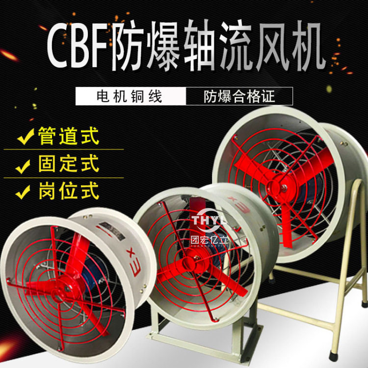 防爆轴流风机220v隔爆排风扇BAF/CBF-600工业用通风排气扇380v