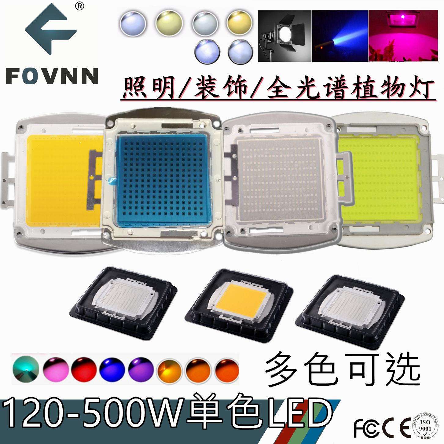 大功率120-500W集成LED灯珠冷暖白光红橙黄绿蓝全光谱白全波段粉