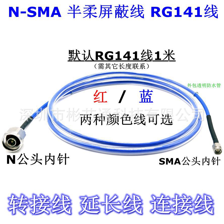 N转SMA延长屏蔽测试线1.5米