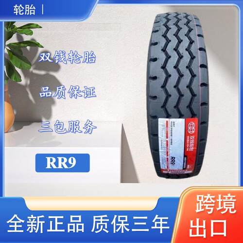 双钱轮胎 8.25R16LT轮胎 RR9花纹 卡车客车货车轮胎