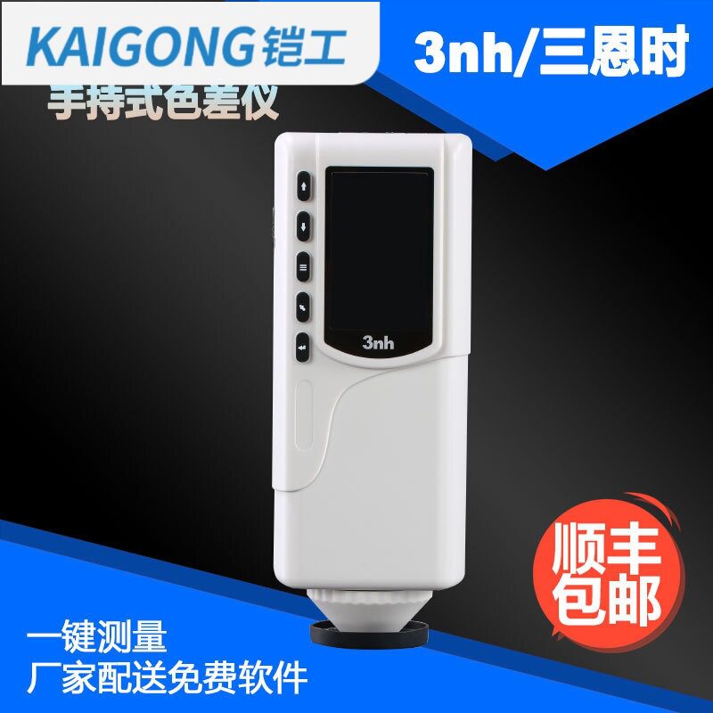 铠工手持式NR145色彩色差仪移动家具色差计蜂蜜测色仪油漆测色计