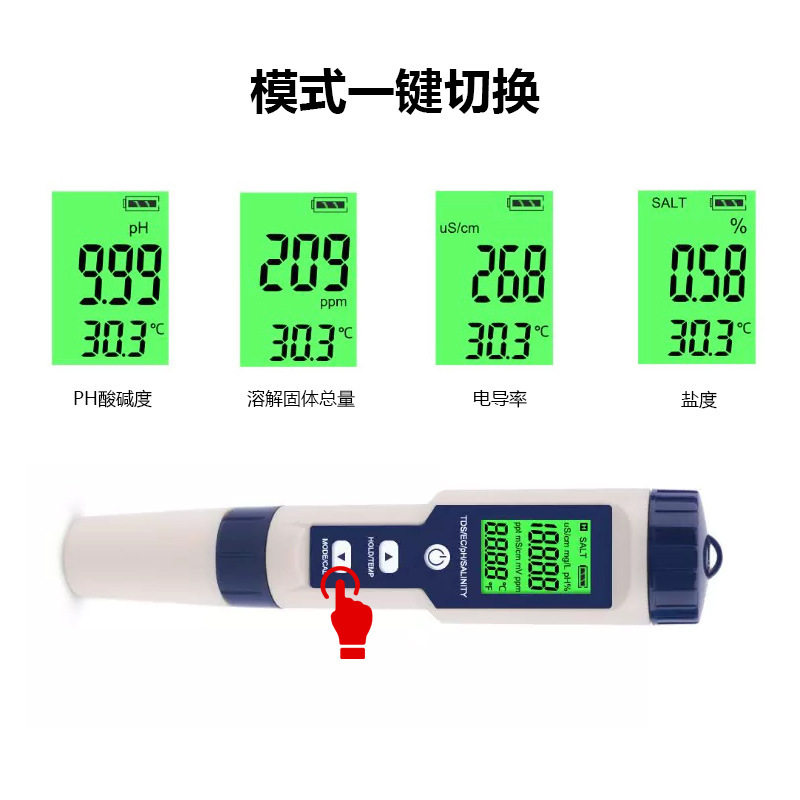 EZ-9909tds/ec/ph/盐度五合一水质检测笔电导率水质笔盐度计