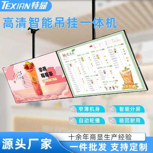 高清智能吊挂式广告一体机商场超市门店液晶展示屏信息发布显示屏