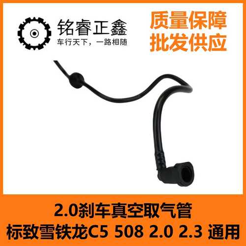 2.0刹车真空取气管4578P5 适用标致雪铁龙C5 508 2.0 2.3通用