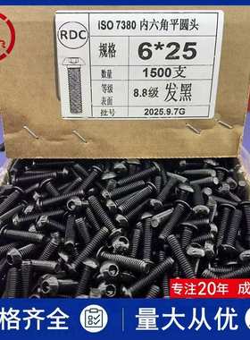 8.8级内六角平圆头螺钉M8m10m12*20x25X16半元杯蘑菇头螺丝GB70.2