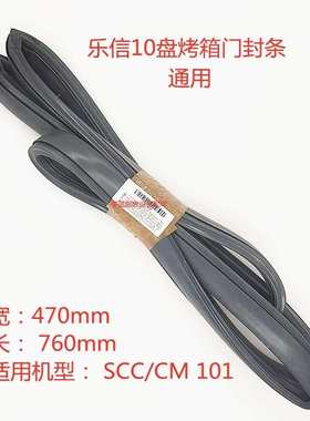乐信Rational多功能蒸烤箱门封条10盘原装通用SCC101/CM101密封条