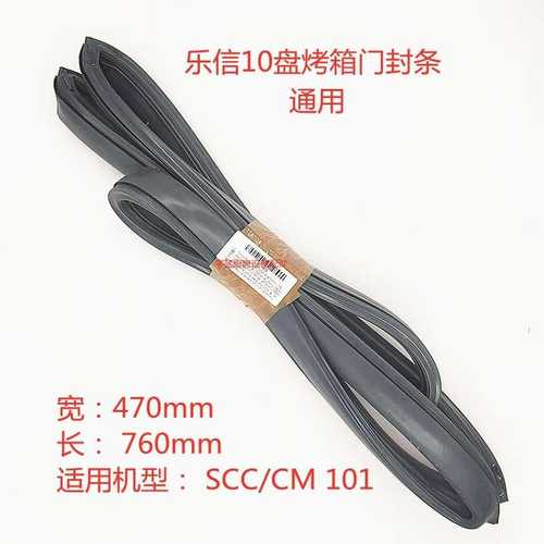 乐信Rational多功能蒸烤箱门封条10盘原装通用SCC101/CM101密封条