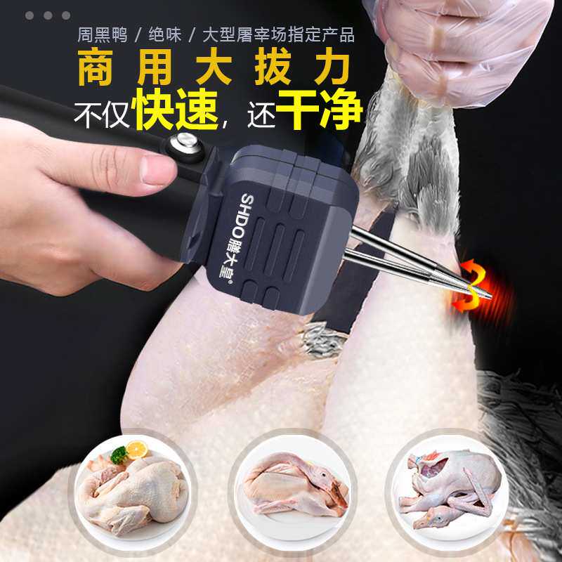 德国膳大皇 电动拔毛神器杀鸡鸭鹅脱毛机鸡毛鸭毛鹅毛家禽拔毛机