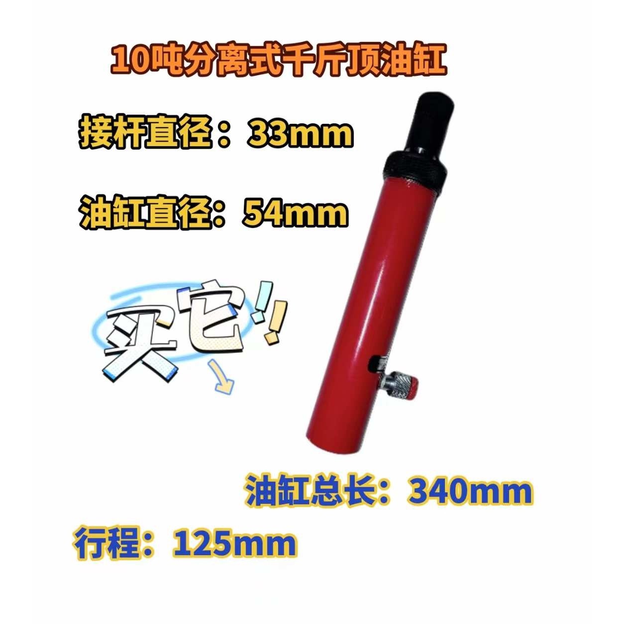 6E3X4吨10吨分离式千斤顶油封汽车维修钣金多用分体式液压油缸配