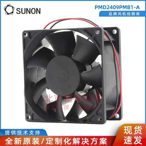 SUNON建准 PMD2409PMB1-A 大风量 服务器风扇 12.2W 24V