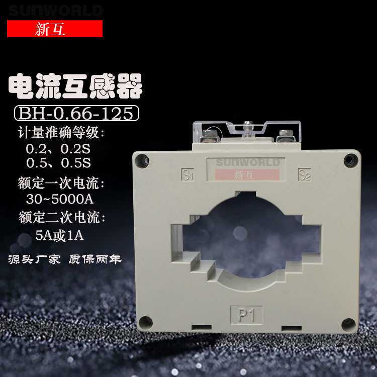 厂家直销 微型电流互感器BH-0.66/125 低压电流互感器 0.66KV