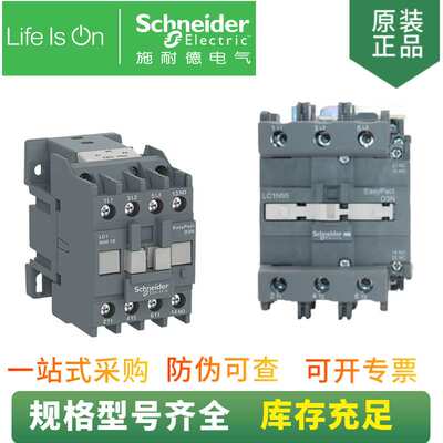 现货供应 EasyPact D3N系列 LC1N0901M5N 三极交流接触器 220V