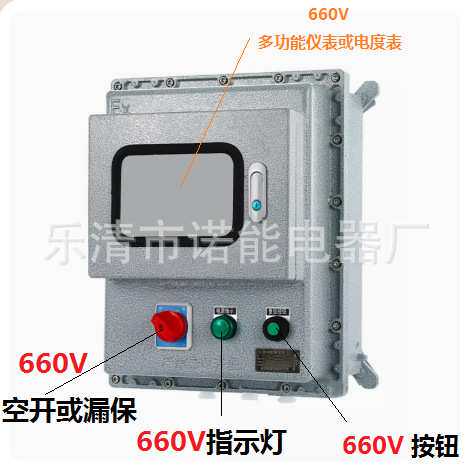 诺能电器  660v防爆电表箱矿用0.66kv电度表箱660v计量箱