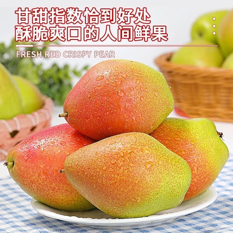 【下单立减50】红香酥梨梨子新鲜水果当应季整箱香梨包邮应季