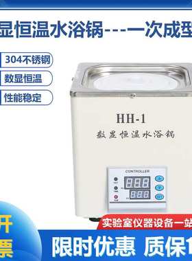 HH-1/2/4/6实验室数显电热恒温水浴锅水浴箱槽器304内胆一次成型