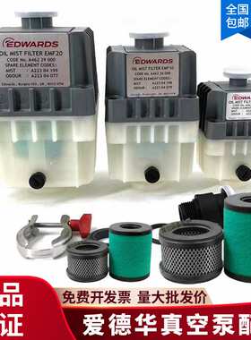 爱德华真空泵配件E2M40/80过滤器E2MF10/20NES630滤芯滤清器精密