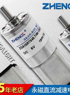 ZHENGK正科 ZGA16RT微小型电机16mm永磁直流减速电机中心出轴3V6V