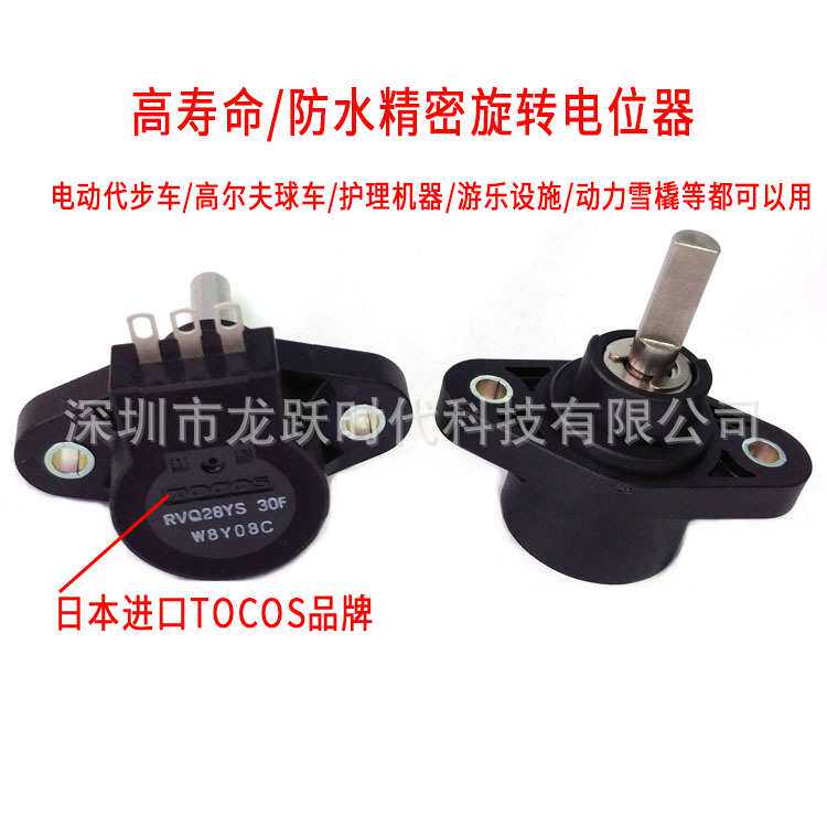 原装TOCOS老年电动代步车电位器RVQ28YS 30F 5K操纵杆加速传感器