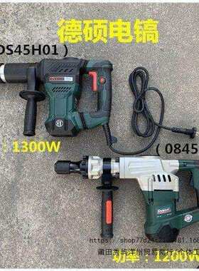 德硕单用电镐0855/0845KT/6A拆铜神器混凝土破拆墙铲锤镐工具